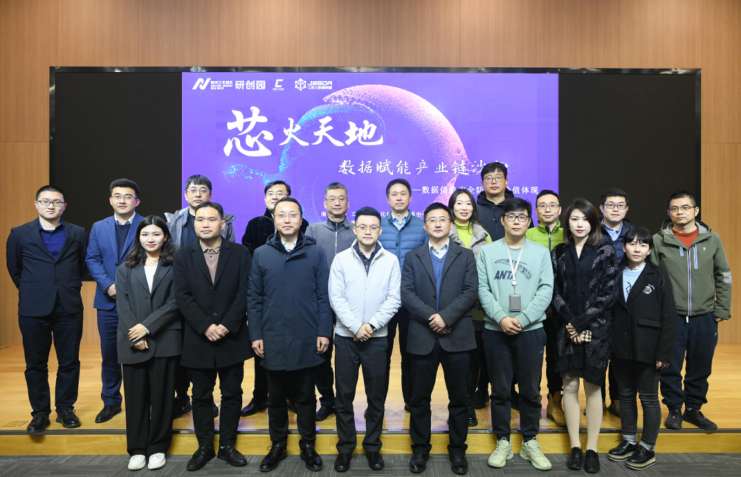 “芯火天地”数据赋能产业链沙龙顺利举办，艾弗森贝博ballbet官网科技集团数智化研究院常务副院长陈海勇出席